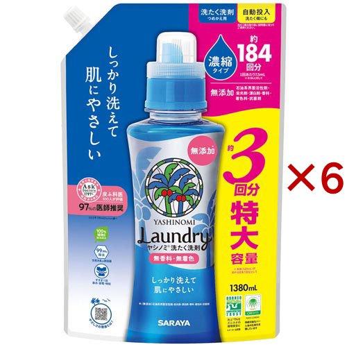 サラヤ ヤシノミ洗たく洗剤濃縮タイプ 詰替 ( 1380ml×6セット