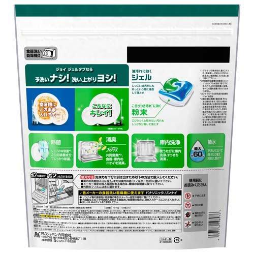 ジョイ ジェルタブPRO W除菌 食洗機用洗剤 ( 100個入×2セット
