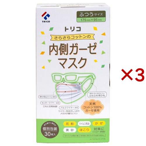 さらさらコットンの内側ガーゼマスク ふつう ( 30枚入×3セット