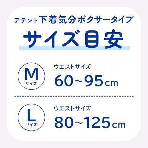 アテント うす型パンツ 下着気分ボクサータイプ M ( 2枚入×2セット