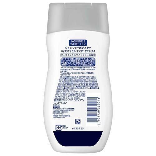 ジョンソンボディケア バイブラント ラディアンス アロマミルク