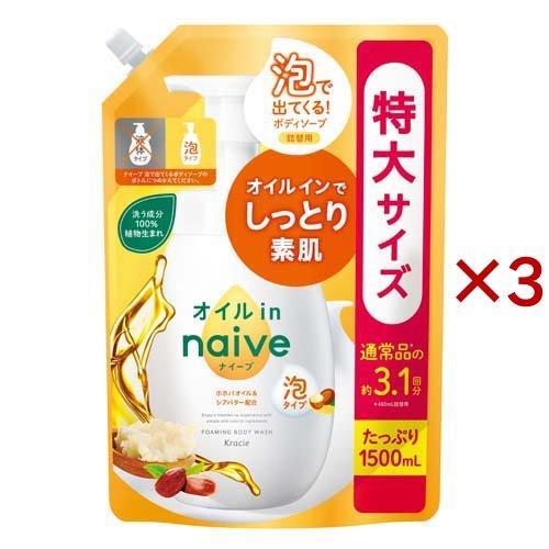 ナイーブ 泡で出てくるボディソープ オイルイン 詰替用1.5L ( 1500ml×3