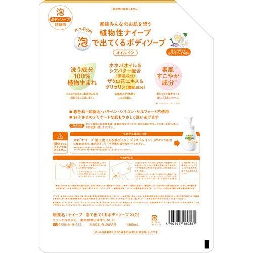 ナイーブ 泡で出てくるボディソープ オイルイン 詰替用1.5L ( 1500ml×6セット )/ ナイーブ ( おすすめ 人気 さっぱり しっとり 保湿 泡 大容量 )｜soukai｜02