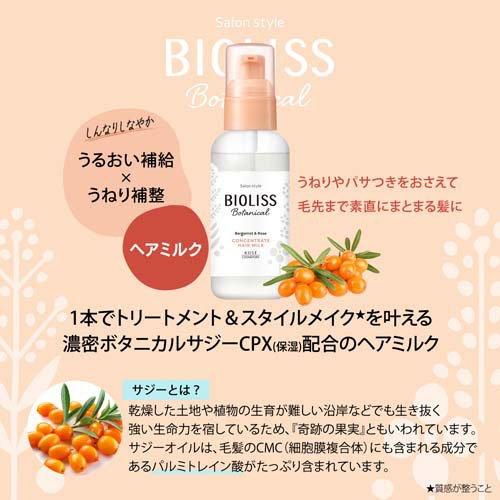 サロンスタイル ビオリス ボタニカル コンセントレート ヘアミルク ( 100ml×3セット )/ ビオリス｜soukai｜03