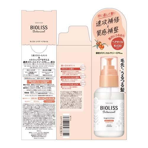 【単品9個セット】 SSビオリスボタニカルモイストリペアヘアオイル まとめ買い(代引不可)【送料無料】 サロンスタイル ビオリス ボタニカル モイスト リペア ヘアオイル