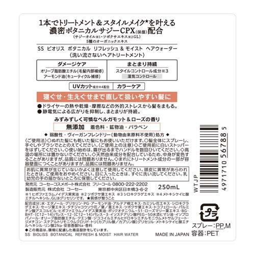 サロンスタイル ビオリス ボタニカル リフレッシュ＆モイスト ヘア