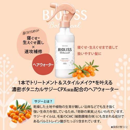 サロンスタイル ビオリス ボタニカル リフレッシュ＆モイスト ヘア