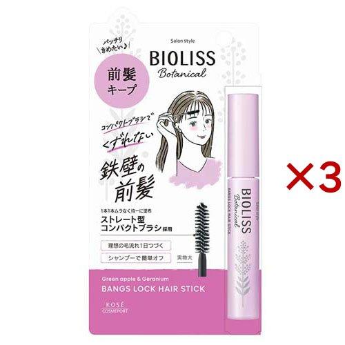 サロンスタイル ビオリス ボタニカル 前髪ロック ヘアスティック ( 8g
