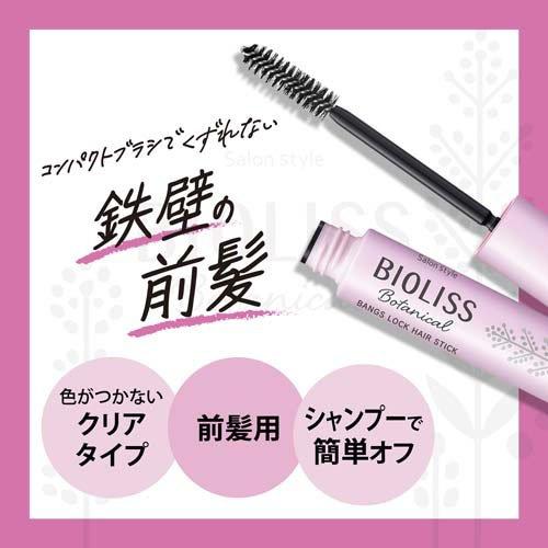 サロンスタイル ビオリス ボタニカル 前髪ロック ヘアスティック ( 8g