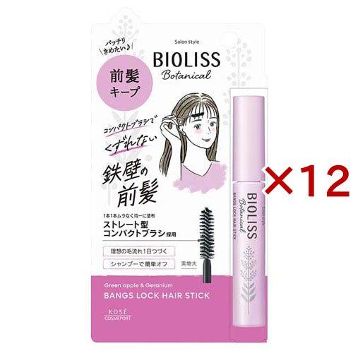 サロンスタイル ビオリス ボタニカル 前髪ロック ヘアスティック(8g×12セット)[ヘアスタイリング剤 その他] サロンスタイル ビオリス ボタニカル 前髪ロック ヘアスティック ( 8g