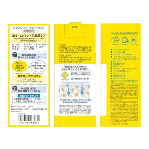 ビタプル ディープリペア セラム ( 40ml×3セット )/ : 爽快ドラッグ