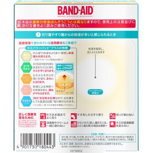 バンドエイド キズパワーパッドプラス ジャンボサイズ ( 3枚入×5セット )/ バンドエイド(BAND-AID)｜soukai｜02