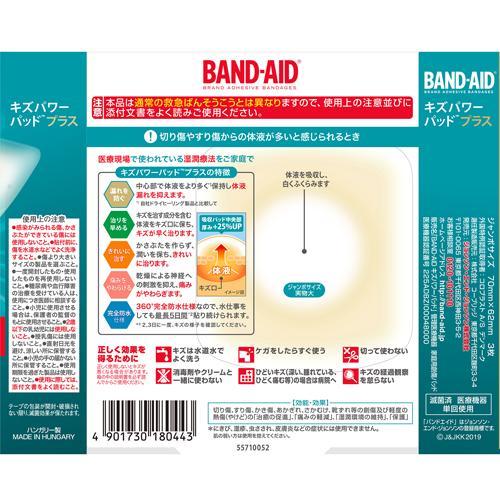 バンドエイド キズパワーパッドプラス ジャンボサイズ ( 3枚入×5セット )/ バンドエイド(BAND-AID)｜soukai｜03