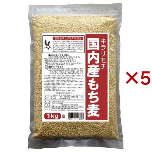 国内産もち麦 キラリモチ ( 1kg×5セット ) : 爽快ドラッグ 国内産もち麦 キラリモチ ( 1kg×5セット ) : 爽快ドラッグ