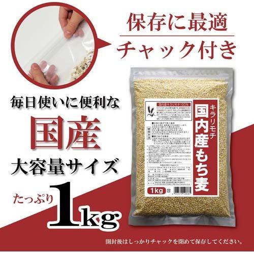 国内産もち麦 キラリモチ ( 1kg×5セット ) : 爽快ドラッグ - 通販
