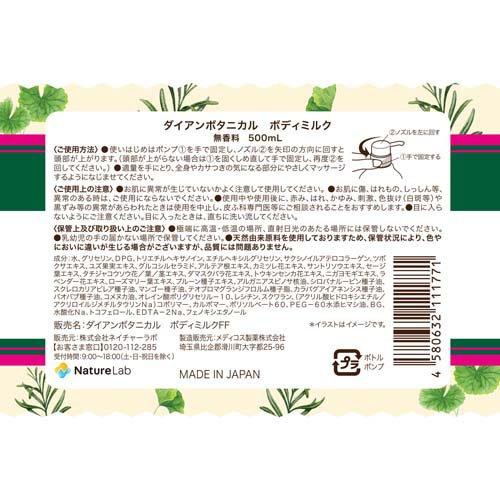 ダイアンボタニカル ボディミルク 無香料 ( 500ml×3セット )/ ダイアンボタニカル｜soukai｜02