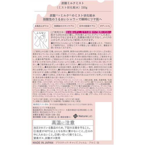 SHEE BY LITS(シーバイリッツ) 炭酸ミルクミスト ( 150g×3セット )｜soukai｜02