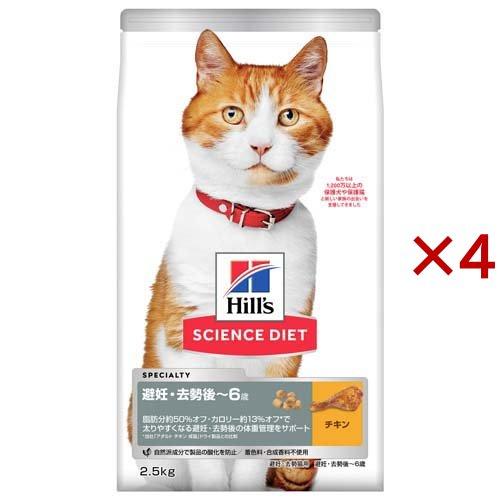 キャットフード 避妊 去勢後 猫用 1〜6歳まで チキン 成猫 ドライ