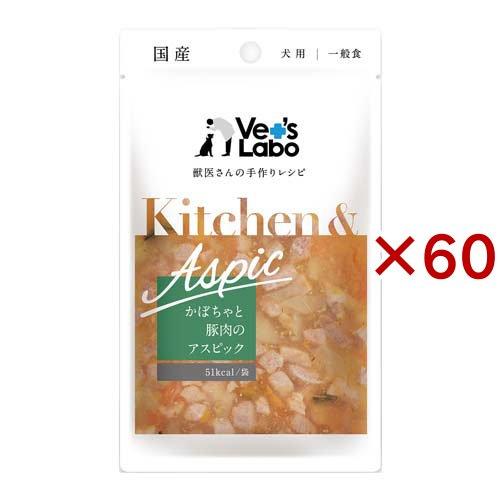 Kitchen ＆ Aspic かぼちゃと豚肉のアスピック ( 80g×60セット ) | 