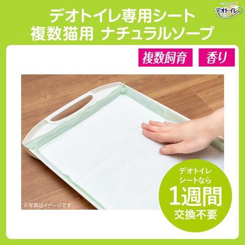 デオトイレ 複数ねこ用 消臭・抗菌シート ナチュラルソープ 香り ( 16