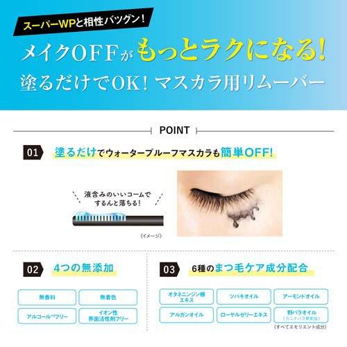 ヒロインメイクSP スピーディーマスカラリムーバーSK ( 6.6ml×3セット
