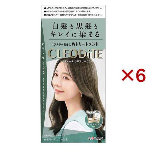 クレオディーテ クリアリーカラー 白髪用 マットアッシュ ( 6セット