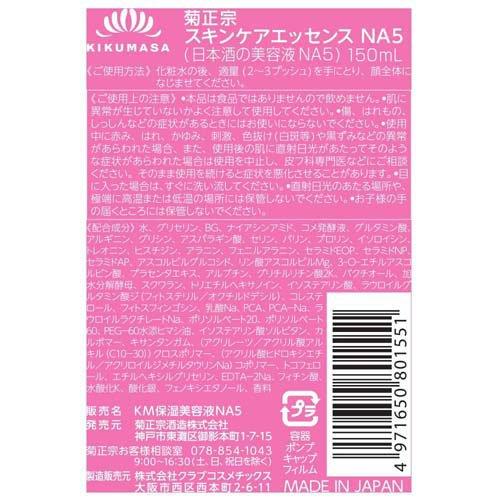 菊正宗 日本酒の美容液NA5 ( 150ml×2セット )/ 菊正宗｜soukai｜03