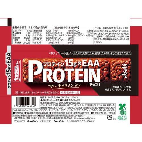 1本満足バー プロテインチョコ ( 9本入×2セット )/ : 爽快ドラッグ