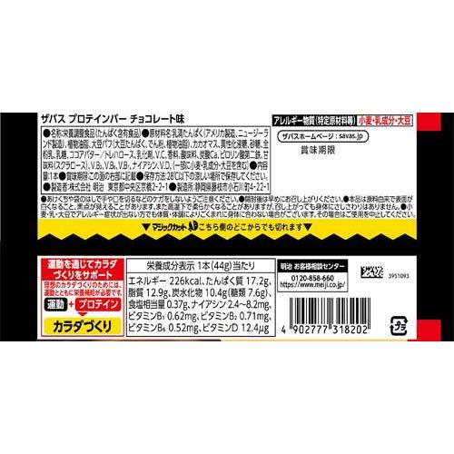 ザバス プロテインバー チョコレート味 ( 12本入×3セット(1本44g