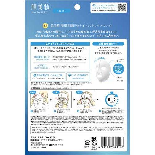 アウトレット最安価格 肌美精 薬用ナイトスキンケアマスク 日曜日のトラネキサム酸 ( 3枚入×12セット )/ 肌美精