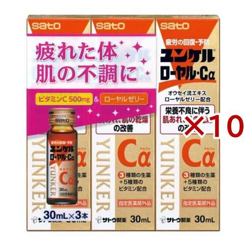 ユンケルローヤル・Cα ( 3本入×10セット(1本30ml) )/ ユンケル 栄養