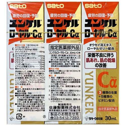 ユンケルローヤル・Cα ( 3本入×10セット(1本30ml) )/ ユンケル 栄養