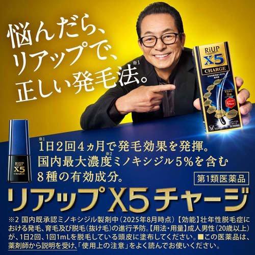 第1類医薬品)リアップX5チャージ ( 60ml×2セット )/ リアップ : 爽快