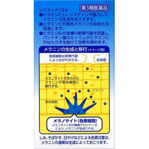 (第3類医薬品)システィナCII ( 210錠入×3セット )/ システィナ｜soukai｜03