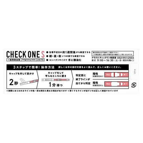 (第2類医薬品)チェックワンS ( 2回用×2セット )/ チェックワン ( 妊娠検査 正確性99％以上 1分判定 簡単 日本製 )｜soukai｜02
