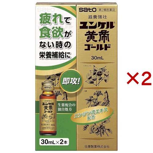 第2類医薬品)ユンケル黄帝ゴールド ( 2本入×2セット(1本30ml