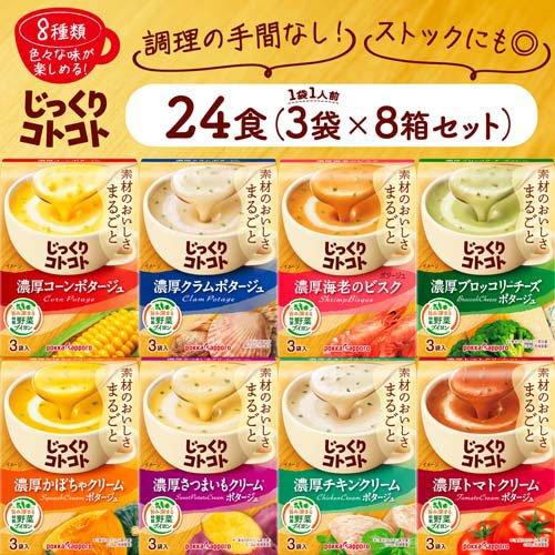 スープDERI じっくりコトコト スープdeごはん セット売り Amazon.co.jp: じっくりコトコト濃厚スープ 8種詰め合わせ 24食