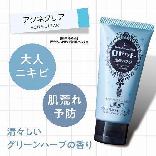 ロゼット 洗顔パスタ アクネクリア ( 120g×3セット )/ : 爽快ドラッグ