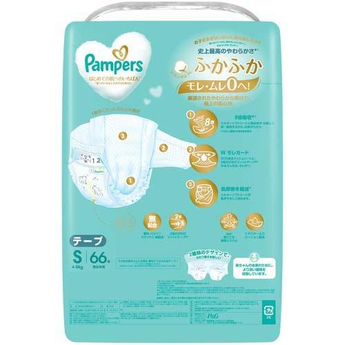 パンパース 肌へのいちばん Sサイズ(テープ)5袋セット パンパース テープ オムツ はじめての肌へのいちばん Sサイズ 4