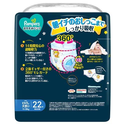 パンパース パンツ オムツ おやすみパンツ ビッグより大きいサイズ 15