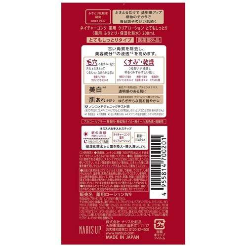 ネイチャーコンク 薬用 クリアローション とてもしっとり ( 200ml×2セット )/ ネイチャーコンク｜soukai｜02