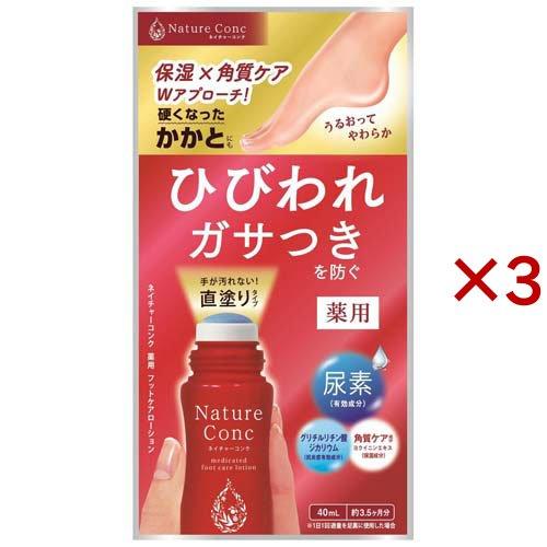 ネイチャーコンク 薬用 フットケアローション ( 40ml×3セット  
