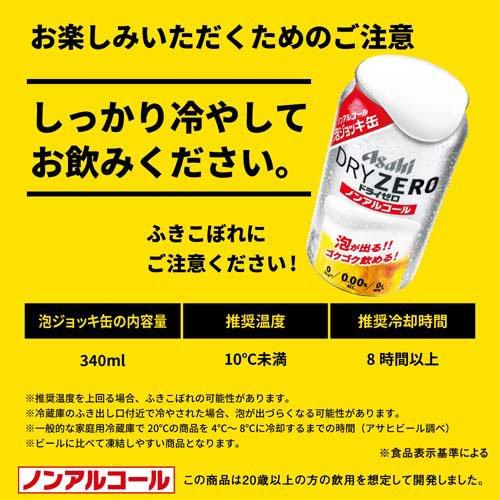 アサヒドライゼロ 泡ジョッキ缶 ( 24本入×2セット(1本340ml