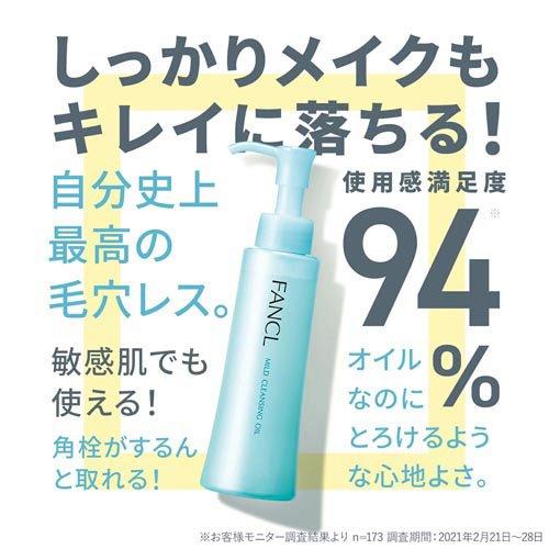 ファンケル マイルドクレンジング オイル ( 120ml×2セット )/ : 爽快