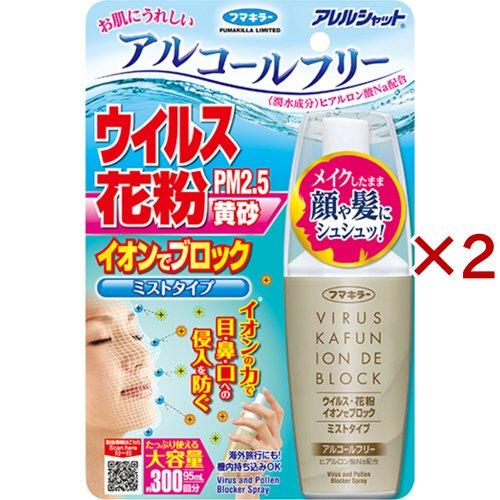 フマキラー アレルシャット ウイルス花粉 イオンでブロック ミストタイプ 300回分 ( 95ml×2セット )/ アレルシャット | 