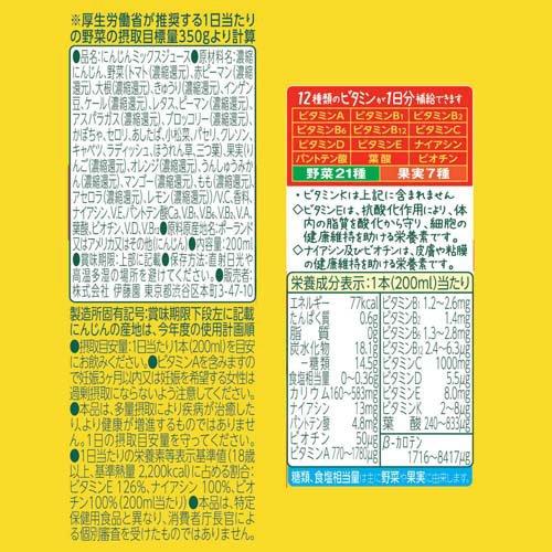 伊藤園 ビタミン野菜 30日分BOX 紙パック ( 30本×2セット(1本200ml) )/ ビタミン野菜｜soukai｜02