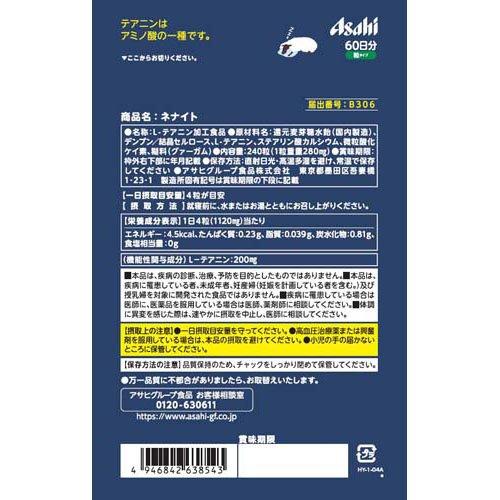 （新品未開封）ネナイト(60日分) 240粒  ×（4袋セット） ネナイト 60日分 ( 240粒*2コセット )/ : 爽快ドラッグ - 通販 - Yahoo