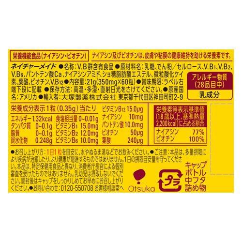 大塚製薬 ネイチャーメイド ビタミンB コンプレックス ( 60粒入*2