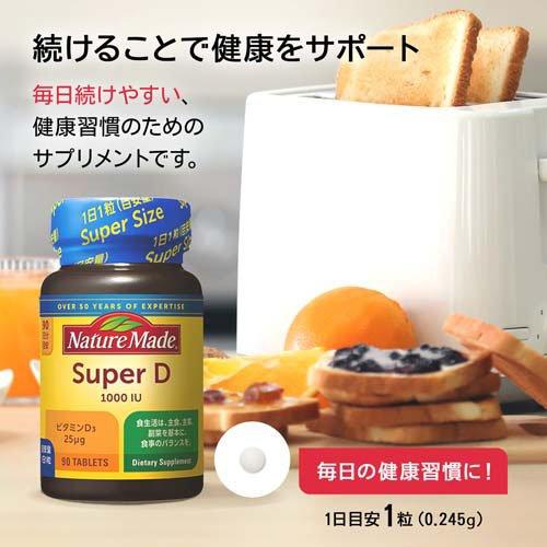 大塚製薬 ネイチャーメイド スーパービタミンD 1000IU ( 90粒*2 