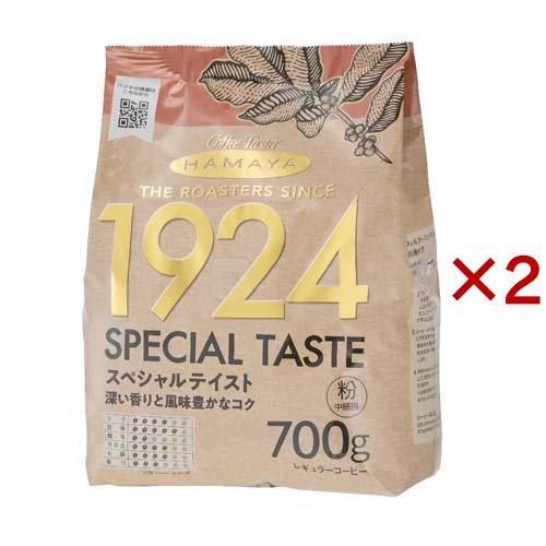 ハマヤ THE ROASTERS SINCE 1924 スペシャルテイスト 粉 ( 700g×2